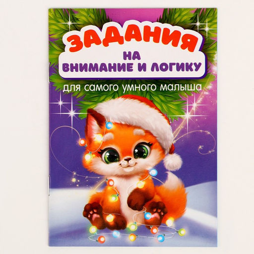 Игровой набор Новый год!, 20 деталей