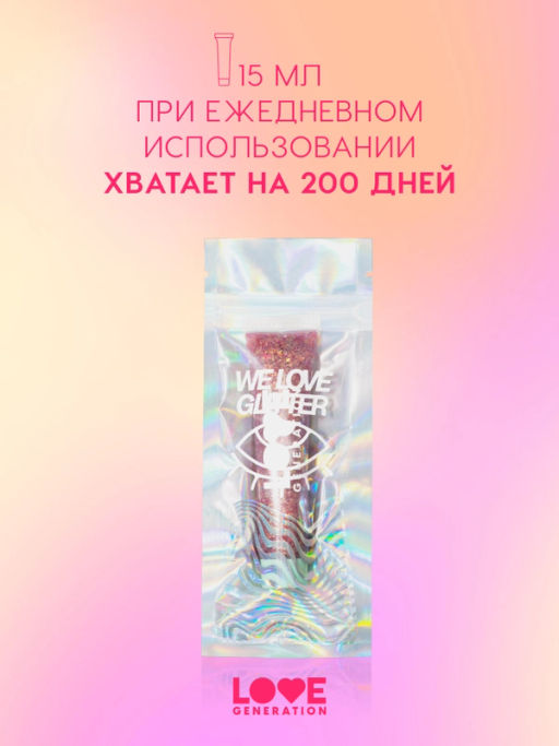 Love Generation Глиттер-гель для лица / Face glitter Gel "We love glitter" тон 04