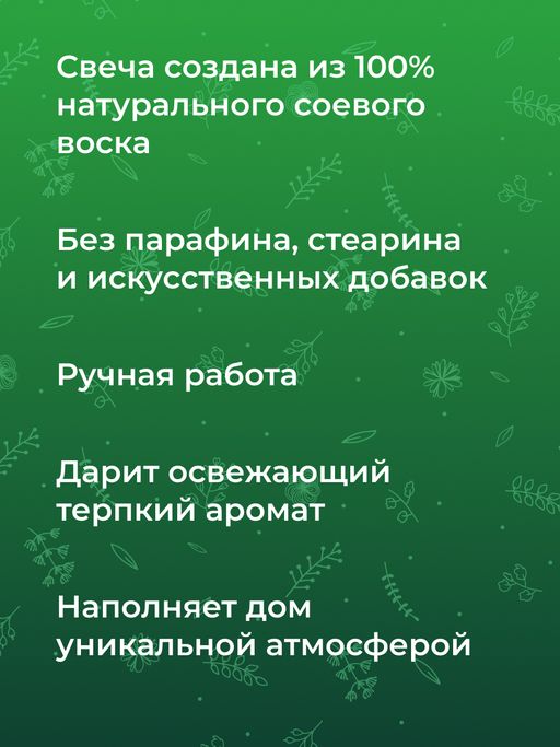 Аромасвеча Мята и эвкалипт - Siberina фото 8