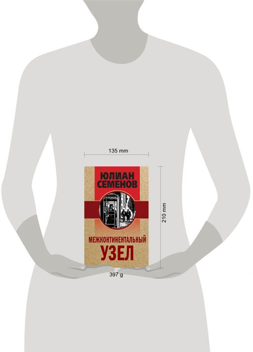 Межконтинентальный узел