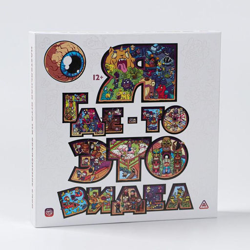 Настольная игра Я где-то это видел, 12+ - Лас играс фото 10