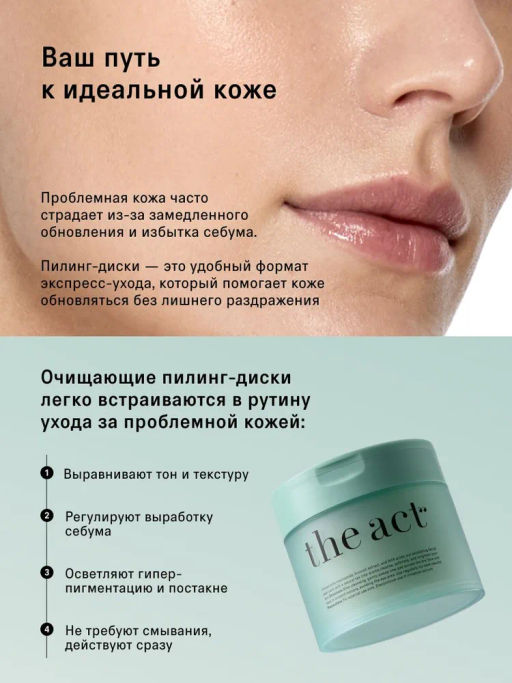 The Act Очищающие пилинг-диски пэды для лица 60шт  фото 4