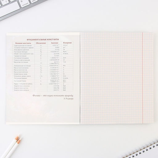 Предметная тетрадь, 48 листов, КОСМОС, со справочными материалами Физика, обложка мелованный картон 230 гр., внутренний блок в клетку 80 гр., белизна до 80%, блок №2. - Artfox study фото 3