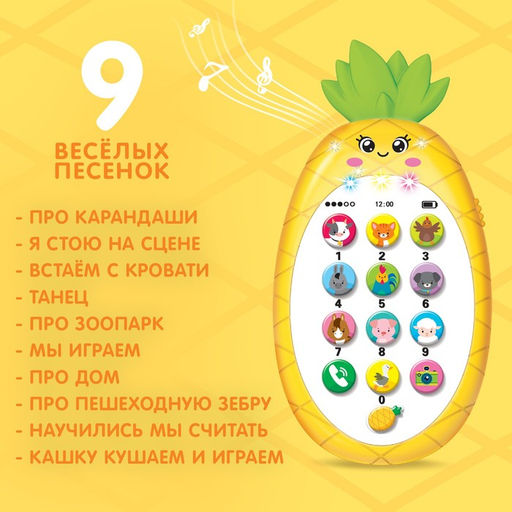 Музыкальный телефон детский «Ананасик», свет, звук, жёлтый