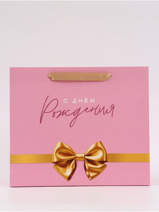 Цена за 2 шт. Пакет подарочный «С Днём рождения. Бант», 27×23×11.5 см
