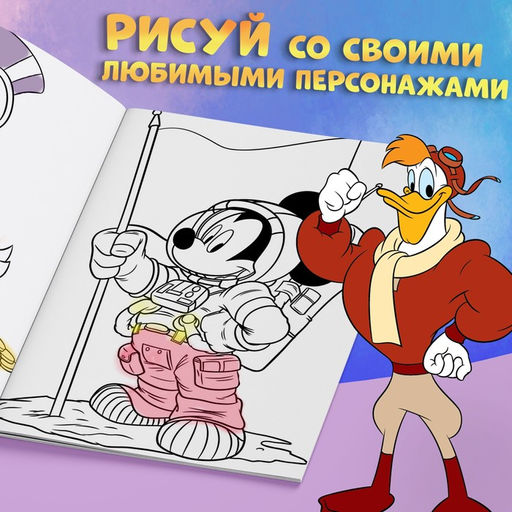 Раскраска Для мальчиков, А4, 68 стр., Дисней - Disney фото 13