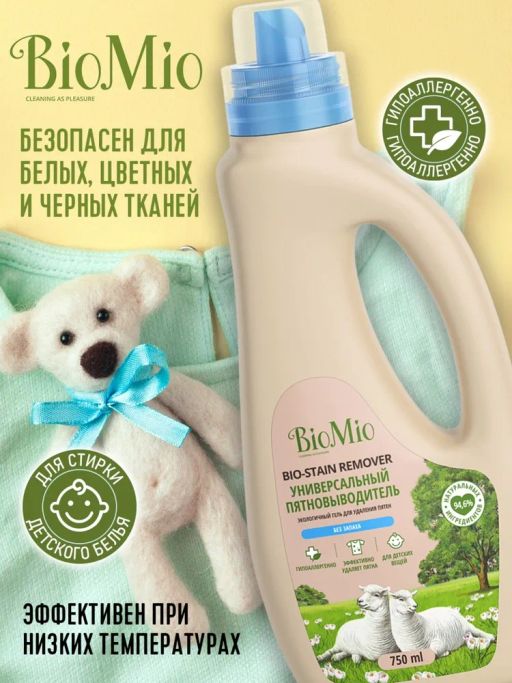АКЦИЯ! BIO-STAIN REMOVER Эко. Универсальный пятновыводитель для стирки белья. Без запаха. 75 - Biomio фото 3