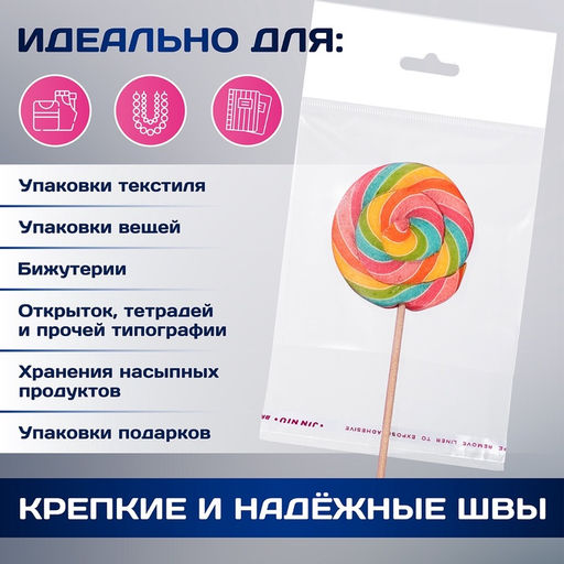 Цена за 100 шт. Пакет БОПП с клеевым клапаном, прозрачный для фасовки и упаковки, 14×18/4 см, еврослот, 25 мкм