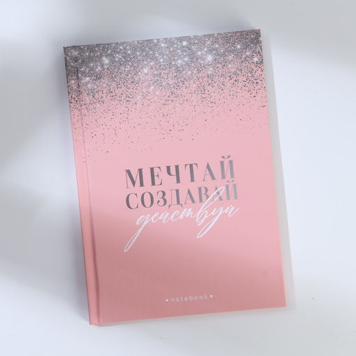 Подарочный набор ежедневник А5, 80 листов и планинг, 50 л. Мечтай, создавай, действуй