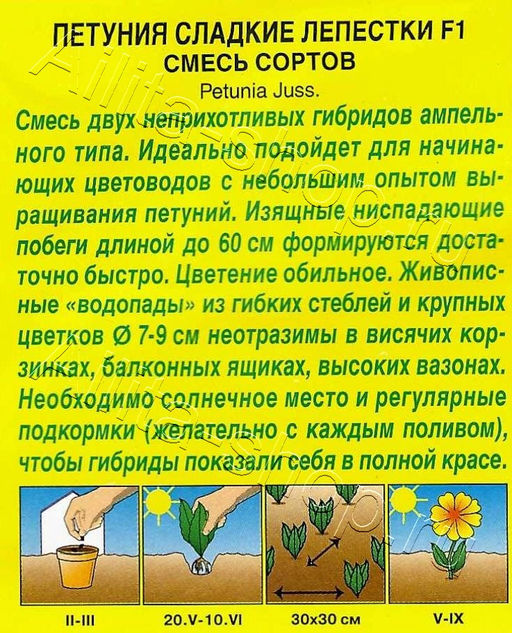 Петуния Сладкие лепестки F1 ампельная, смесь 7шт. (Аэлита )