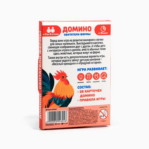 Цена за 2 шт. Настольная игра «Домино. Обитатели фермы», 28 карт, 3+