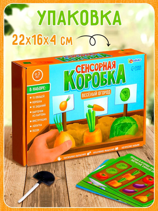 Сенсорная коробка «Весёлый огород»