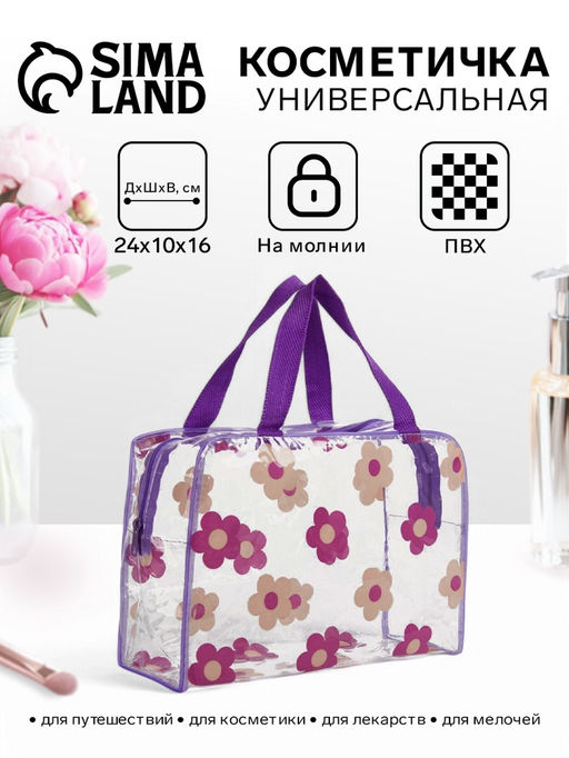 Цена за 2 шт. Косметичка-сумка на молнии для бассейна, с ручками, с цветочным принтом, прозрачная/фиолетовая