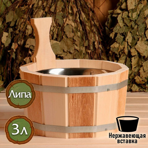 Шайка - ушат для бани и сауны «Термо», 3 л, деревянная, нержавеющая вставка, «Добропаровъ»