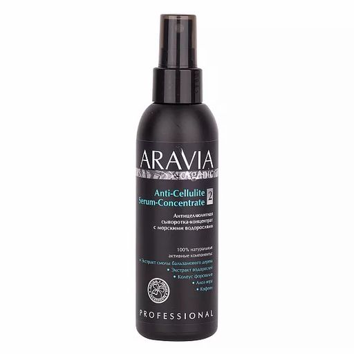 ARAVIA Organic Антицеллюлитная сыворотка-концентрат с морскими водорослями Anti-Cellulite Serum-Сoncentrate