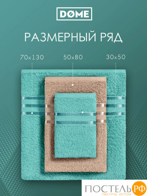 ГАРМОНИКА мятн/беж К-т Полотенец 50х80-2/70х130-2, 4 пр., 100% хл, 440 гр/м2 - Dome фото 3