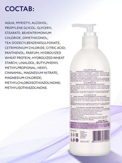 OLLIN SERVICE LINE Маска для глубокого увлажнения волос 500мл/ Deep Moisturizing Mask