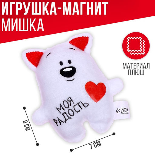 Мягкая игрушка-магнит Моя радость, медведь - Milo toys фото 2