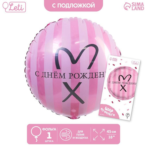 Цена за 3 шт. Воздушный шар фольгированный 18" «С Днём рождения», круг, цвет розовый, с подложкой