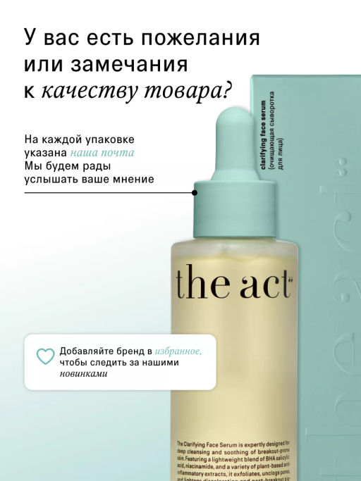 Сыворотка для лица очищающая от прыщей и акне 50 мл - The act фото 10