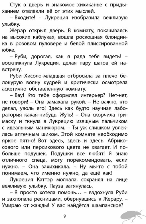 Фабр. Книга 2. Королева жуков - Робинс фото 8