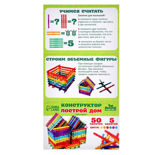 Конструктор деревянный «Построй дом», цветные палочки