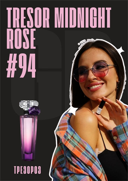 Tresor Midnight Rose / GET PARFUM 94 6