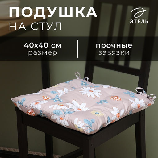 Цена за 2 шт. Подушка на стул Этель "Цветы" цв.серый, 40х40 см, 100% п/э