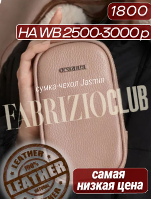 Сумка-чехол Jasmin