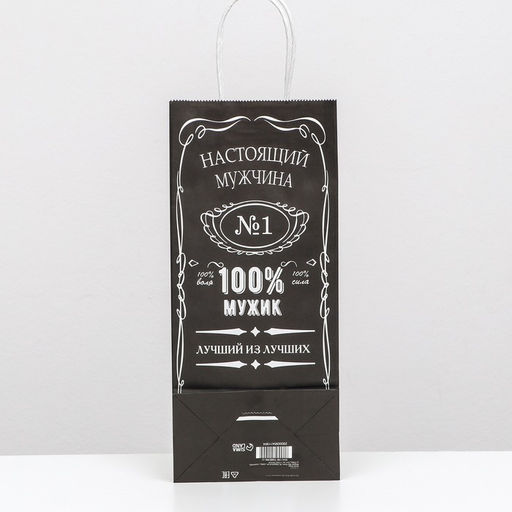 Цена за 3 шт. Пакет крафт под бутылку Настоящий мужчина, 14?8?32 см