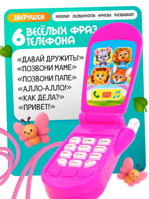 Музыкальный телефон ZABIAKA «Прыгуны», световые эффекты, МИКС