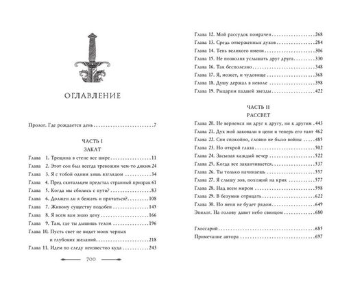 Мир охоты и крови (#3)