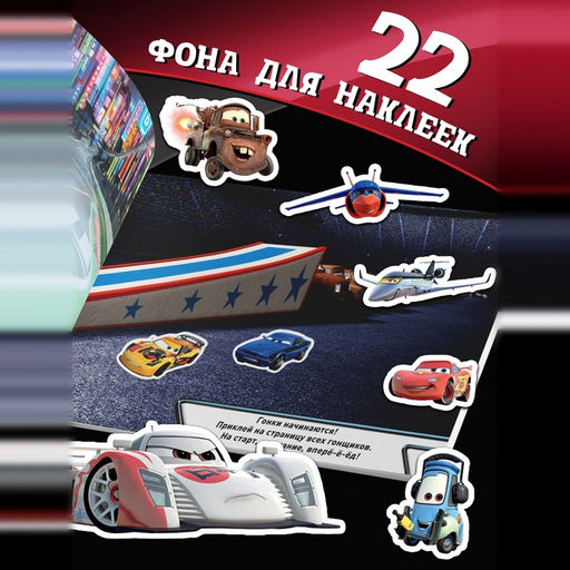 Набор альбомов 100 и 250 наклеек Друзья, 3 шт., Тачки - Disney фото 13
