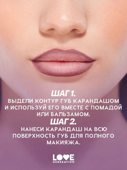 Love Generation Карандаш для губ гелевый Lip Pleasure тон 08 темно-коричневый  фото 8