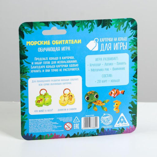 Карточки на кольце для изучения английского языка Морские обитатели, 3+ - Лас играс фото 6