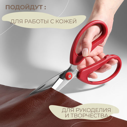Ножницы портновские Premium, скошенное лезвие, 8", 20 см, красные