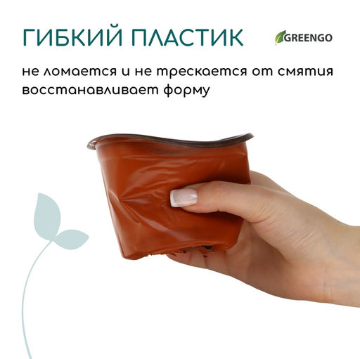 Цена за 20 шт. Горшок для рассады, 500 мл, d=11 см, h=8 см, мягкий пластик, терракот, Greengo  фото 2