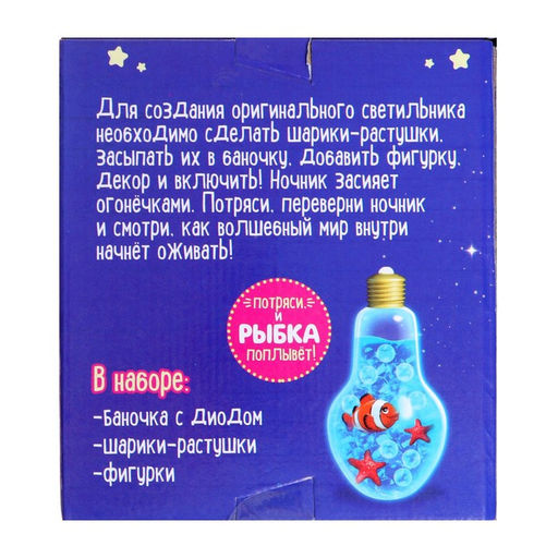Сенсорный ночник «Подводный мир», набор для творчества
