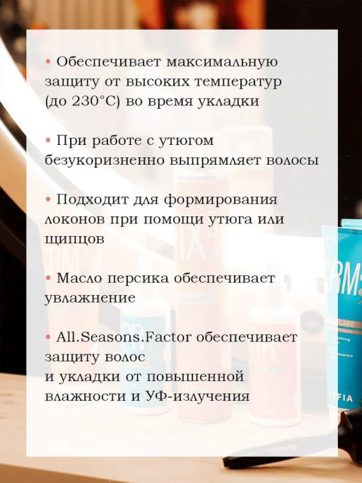 Акция! ПОДАРОК Термозащитный спрей при покупке шампуня + бальзама MYCARE 1л - Tefia фото 4
