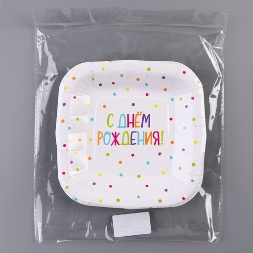 Цена за 10 шт. Тарелка одноразовая бумажная квадратная "С Днём Рождения",горошек, 16,5х16,5 см