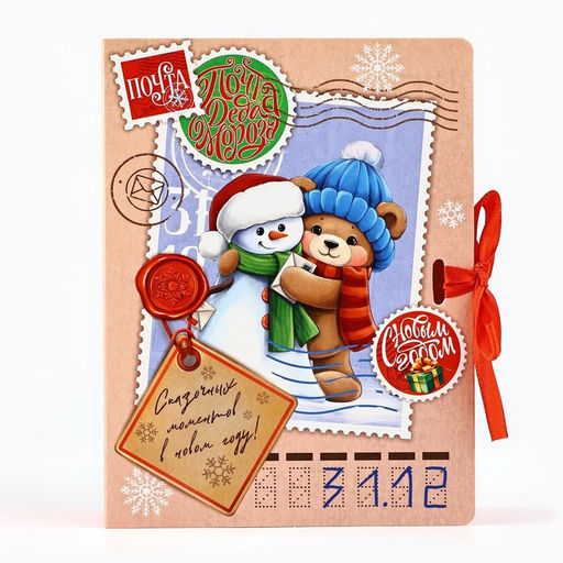 Складная новогодняя коробка-книга Новогодняя почта, 16.5?12.5?5 см