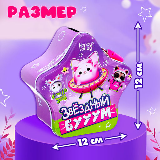 Игрушка-сюрприз Звёздный бум, с замком - Happy valley фото 3