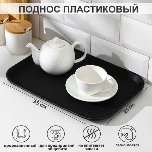Поднос прорезиненный, 35×25 см, чёрный