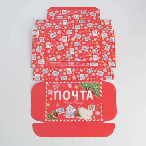 Коробка подарочная новогодняя складная «Почта», 21 х 15 х 5 см, Новый год