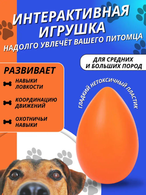 Игрушка для собак "Неуловимое яйцо" М9014