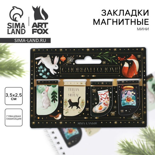 Цена за 2 шт. Магнитные закладки для книг, 4 шт., мини С Новым годом - Artfox фото 5