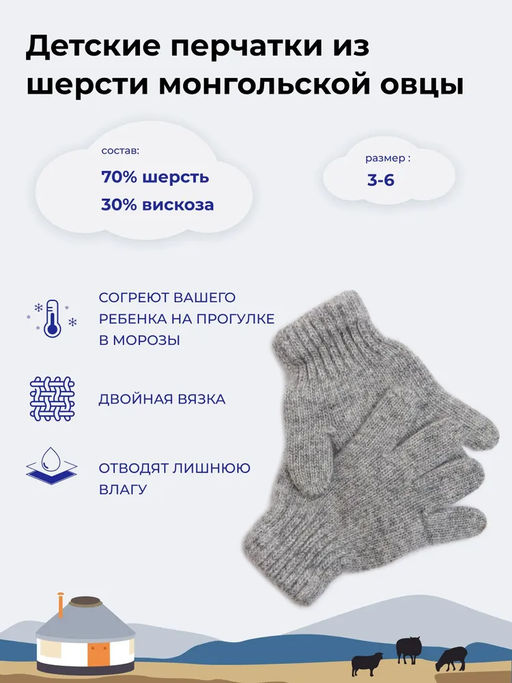 Перчатки детские из монгольской шерсти (арт. 04159) - Тод оймс ххк фото 6