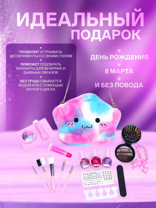 Набор косметики для девочек Beauty Box 3 - Simaland фото 3