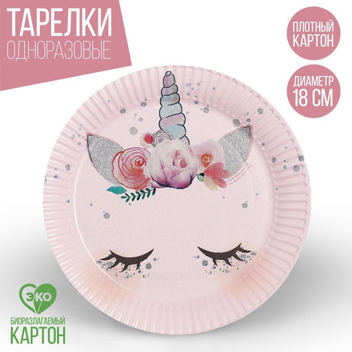 Цена за 10 шт. Тарелка бумажная Единорог, мордочка, 18 см - Страна карнавалия фото 9