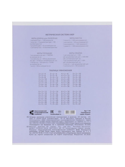 Компл тетр из 10шт 18л кл КПК "Пастель", обл мел карт, блок №2, 5 видов 10991553